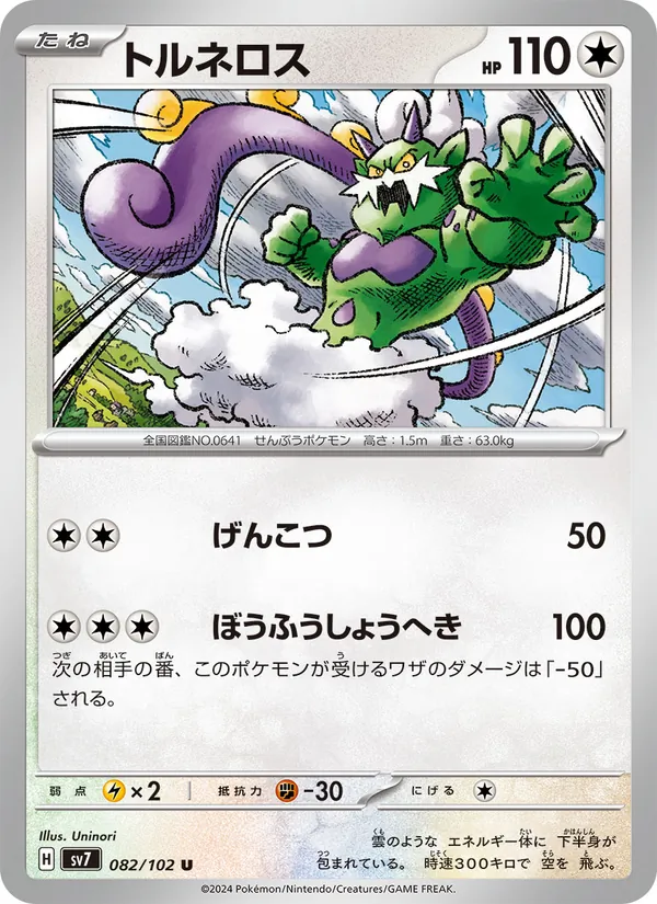 Kaart Tornadus uit Stellar Miracle, nummer 082/102