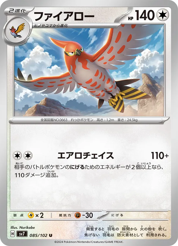 Kaart Talonflame uit Stellar Miracle, nummer 085/102