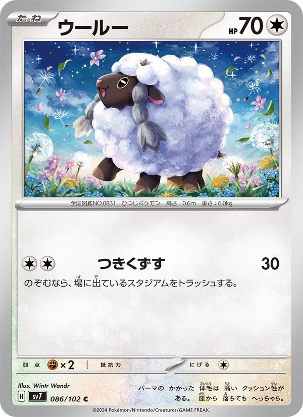 Kartu Wooloo dari Stellar Miracle, nomor 086/102