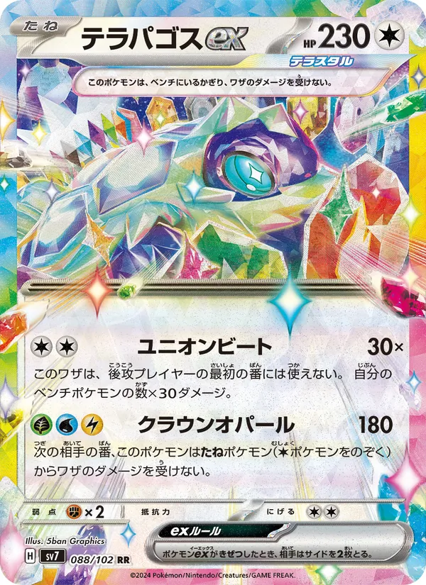 Kaart Terapagos ex uit Stellar Miracle, nummer 088/102
