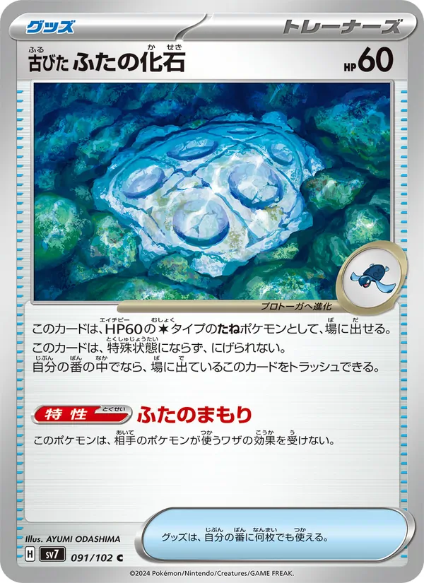 Kartu Antique Cover Fossil dari Stellar Miracle, nomor 091/102