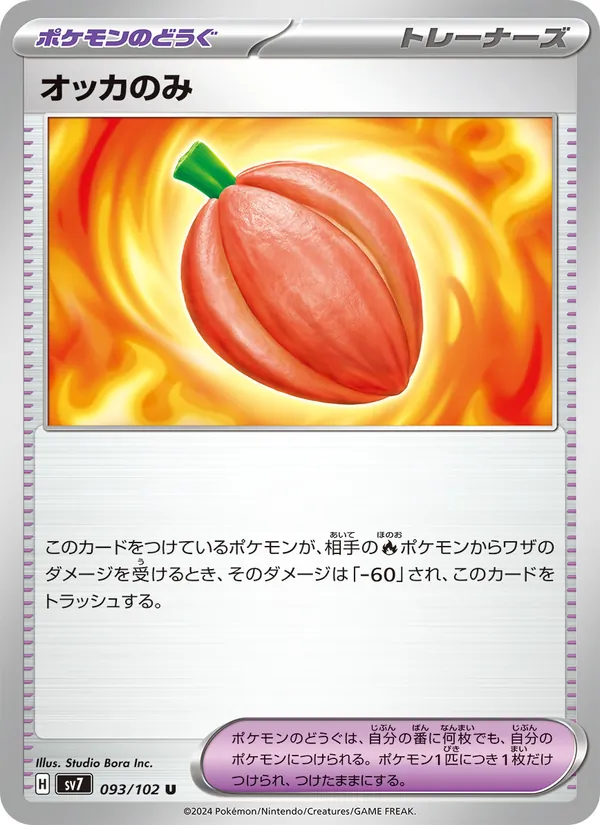 Carta Occa Berry de la expansión Stellar Miracle, número 093/102