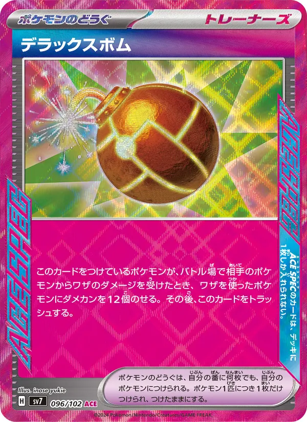 Kaart Deluxe Bomb uit Stellar Miracle, nummer 096/102