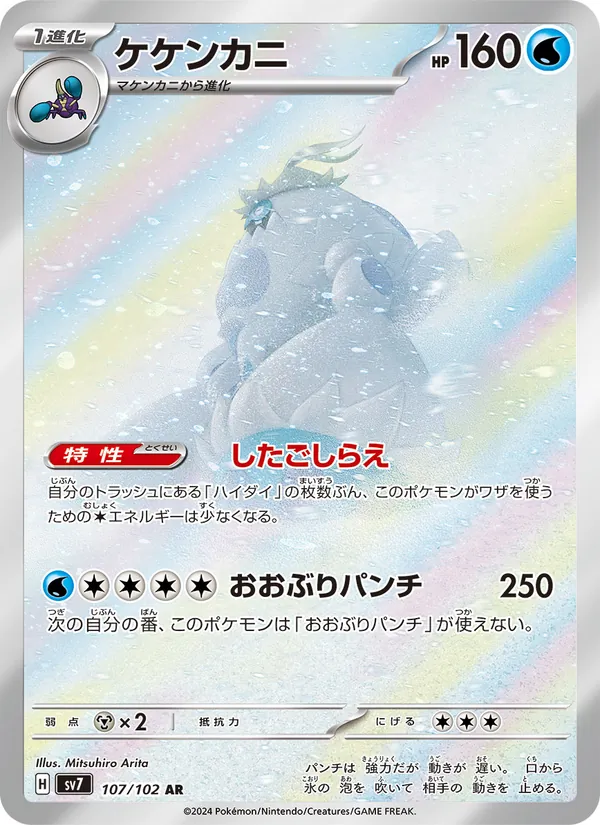 Karte Crabominable aus Stellar Miracle, Nummer 107/102