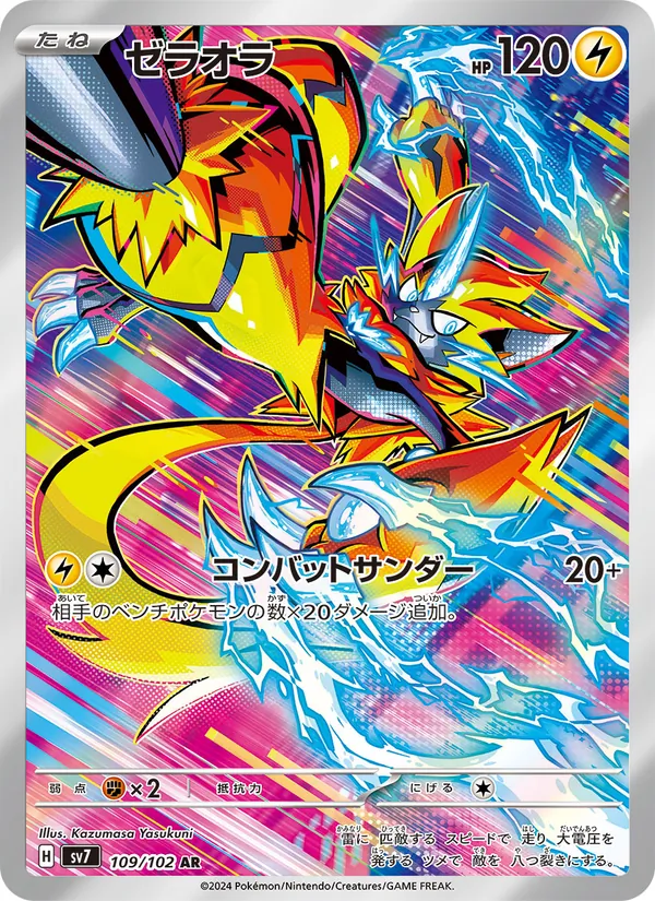 Kartu Zeraora dari Stellar Miracle, nomor 109/102