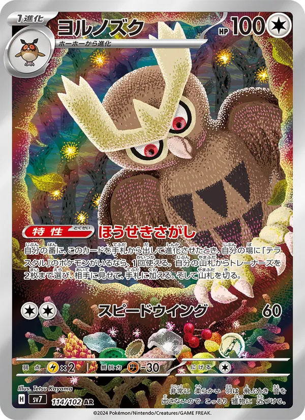 Carta Noctowl dell'espansione Stellar Miracle, numero 114/102