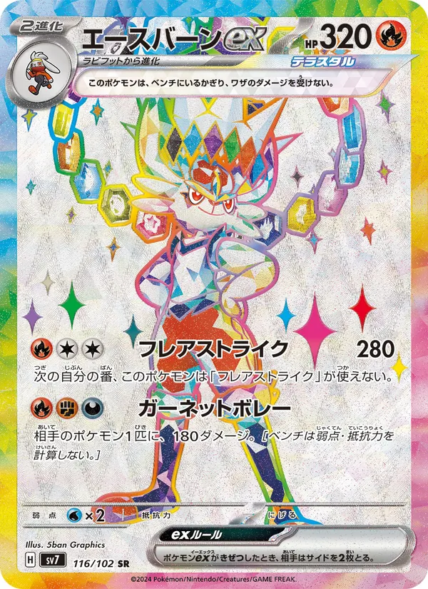 Kartu Cinderace ex dari Stellar Miracle, nomor 116/102