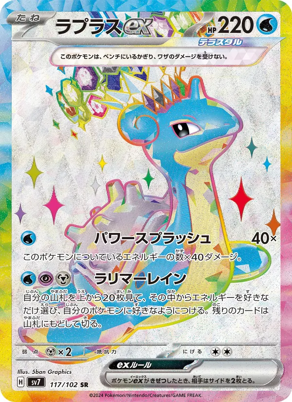 Kartu Lapras ex dari Stellar Miracle, nomor 117/102