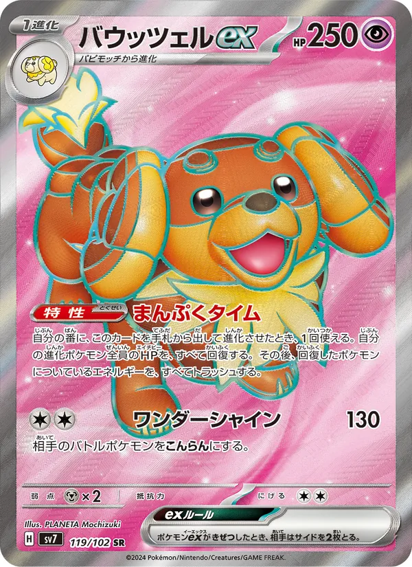 Kartu Dachsbun ex dari Stellar Miracle, nomor 119/102