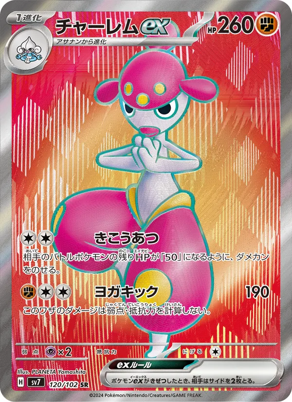 Medicham ex card from Stellar Miracle, number 120/102