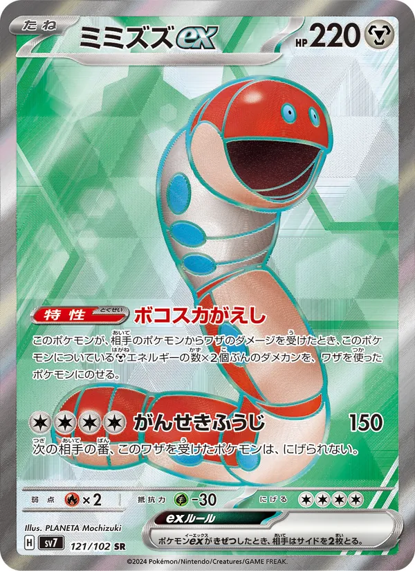 Kartu Orthworm ex dari Stellar Miracle, nomor 121/102