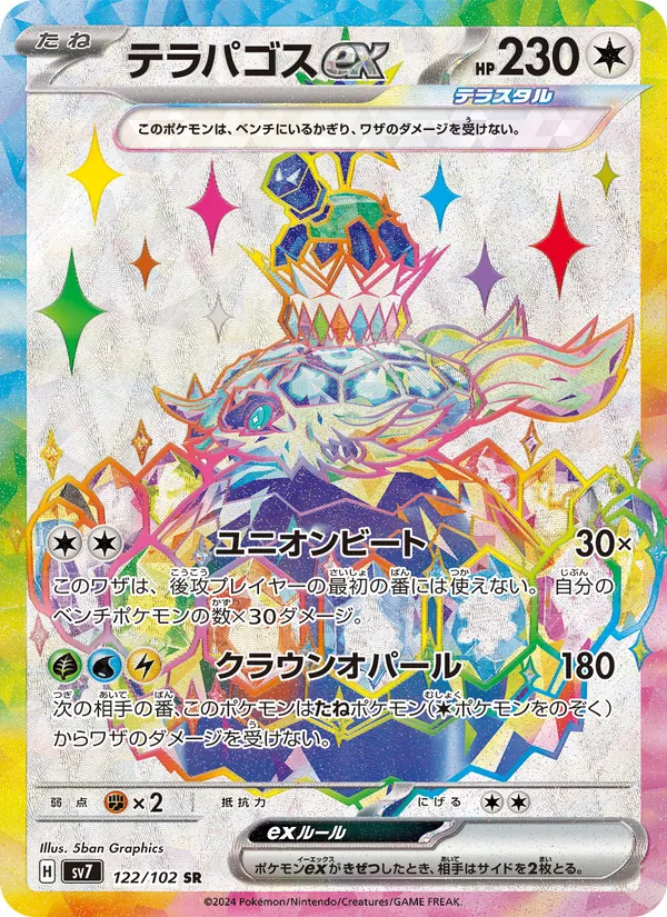Karte Terapagos ex aus Stellar Miracle, Nummer 122/102
