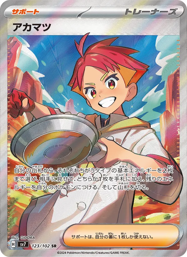Karte Crispin aus Stellar Miracle, Nummer 123/102