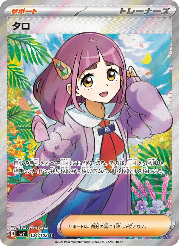 Kartu Lacey dari Stellar Miracle, nomor 124/102