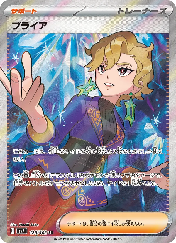 Kaart Briar uit Stellar Miracle, nummer 126/102