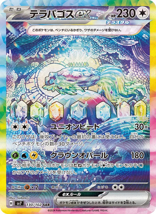 Karte Terapagos ex aus Stellar Miracle, Nummer 130/102