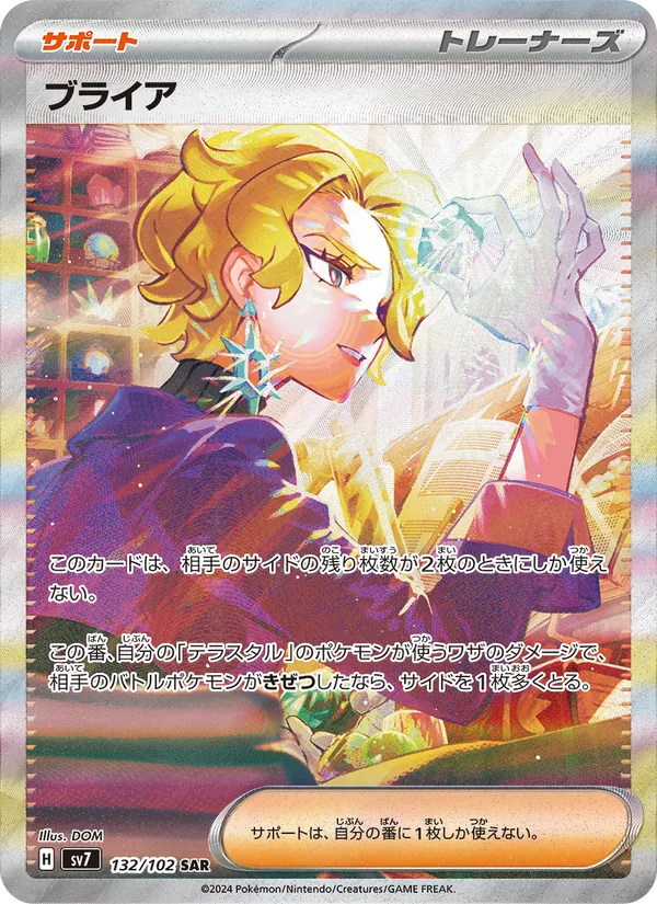 Kartu Briar dari Stellar Miracle, nomor 132/102