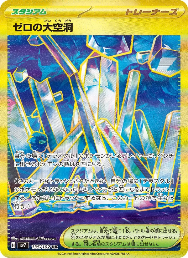Kartu Area Zero Underdepths dari Stellar Miracle, nomor 135/102
