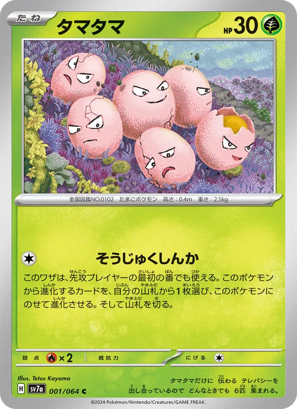 Kartu Exeggcute dari Paradise Dragona, nomor 001/64