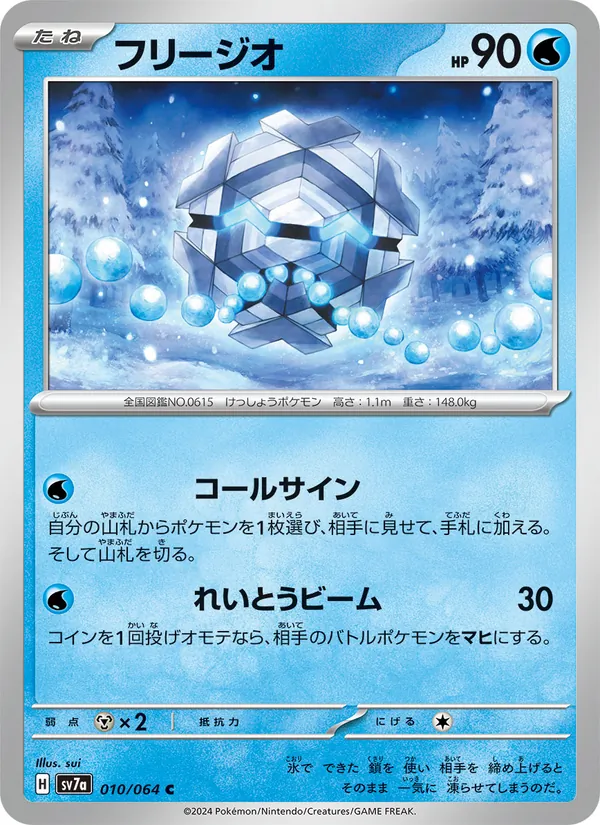 Kaart Cryogonal uit Paradise Dragona, nummer 010/64