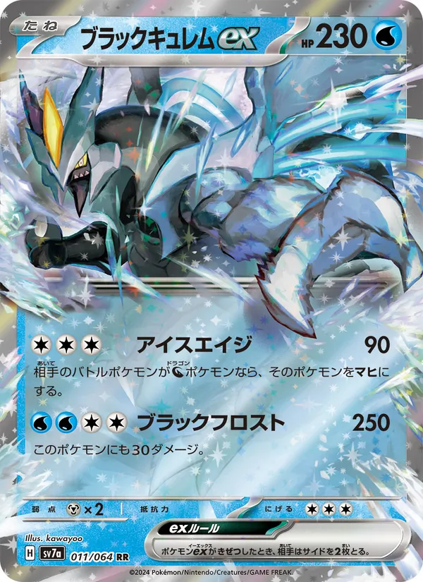 Kartu Black Kyurem ex dari Paradise Dragona, nomor 011/64