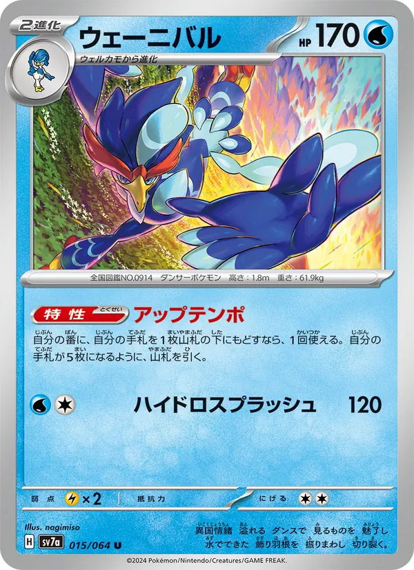 Kartu Quaquaval dari Paradise Dragona, nomor 015/64