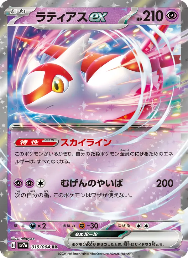 Kartu Latias ex dari Paradise Dragona, nomor 019/64