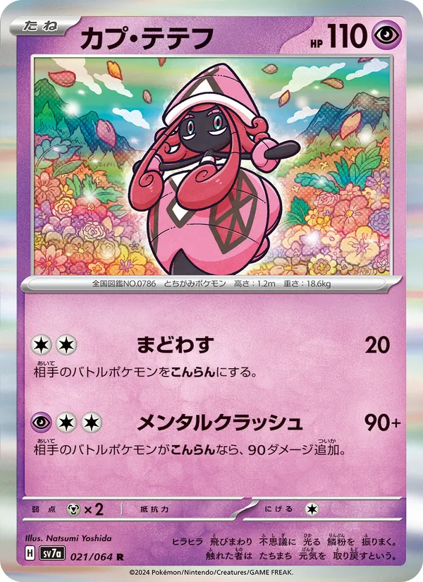 Kaart Tapu Lele uit Paradise Dragona, nummer 021/64
