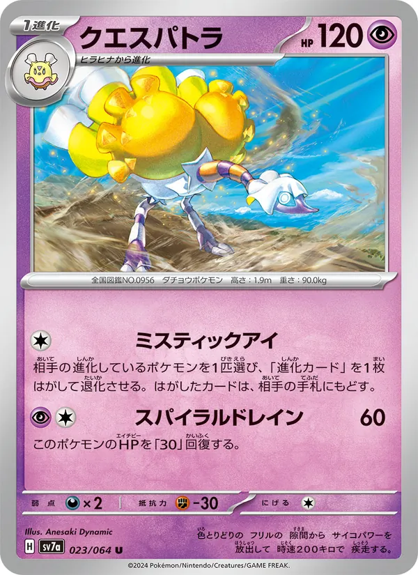 Kaart Espathra uit Paradise Dragona, nummer 023/64