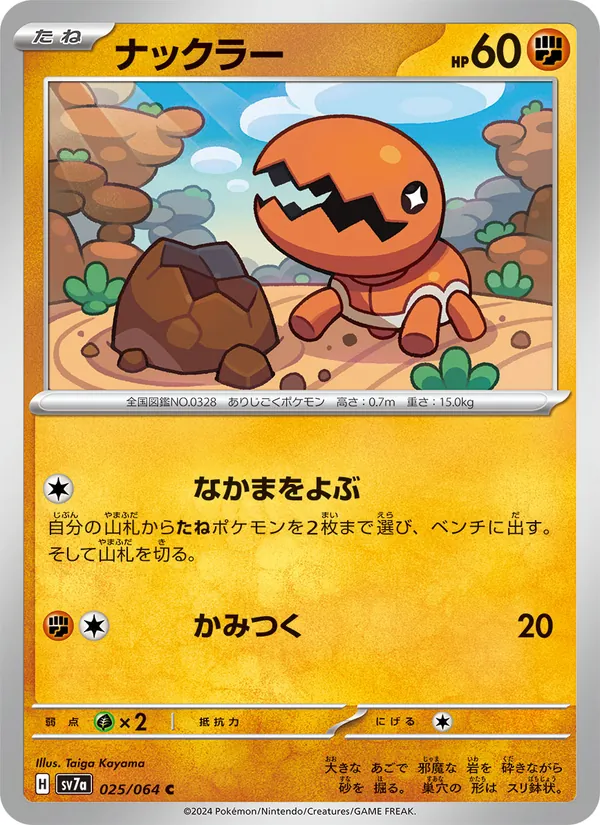 Kaart Trapinch uit Paradise Dragona, nummer 025/64