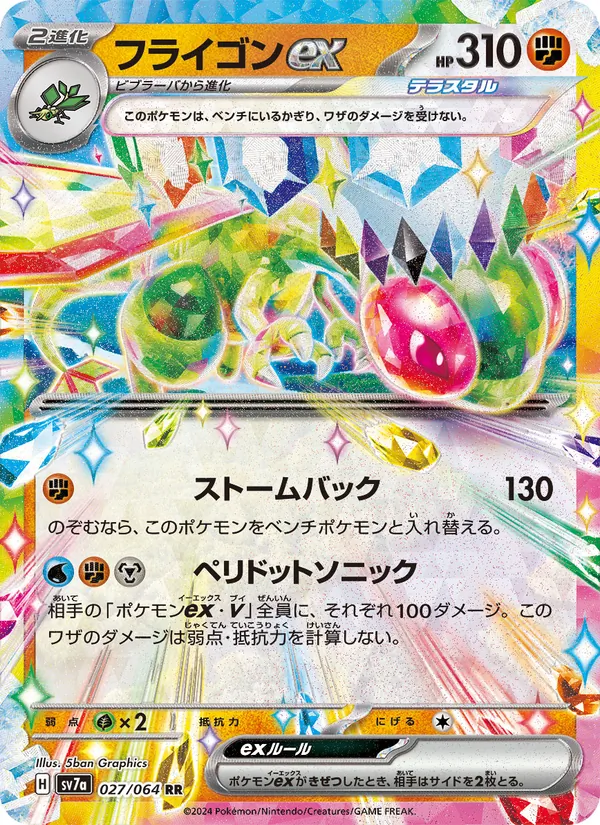 Kaart Flygon ex uit Paradise Dragona, nummer 027/64