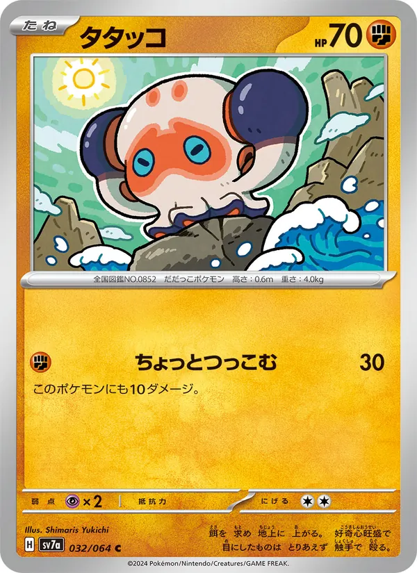 Kaart Clobbopus uit Paradise Dragona, nummer 032/64