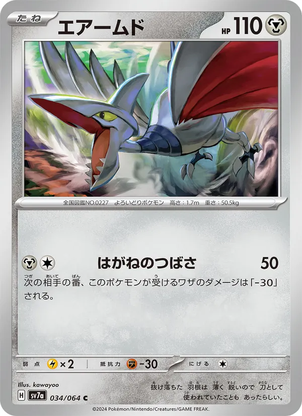 Kaart Skarmory uit Paradise Dragona, nummer 034/64