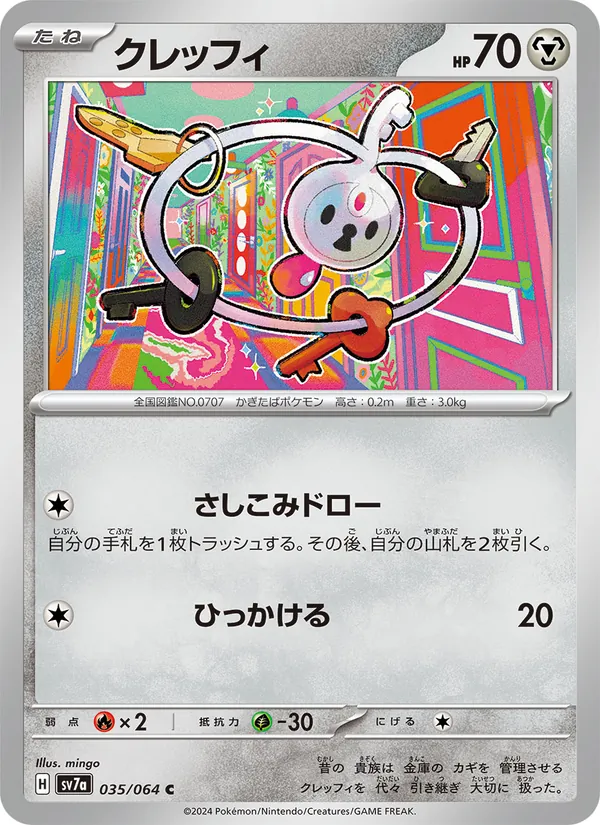 Kaart Klefki uit Paradise Dragona, nummer 035/64