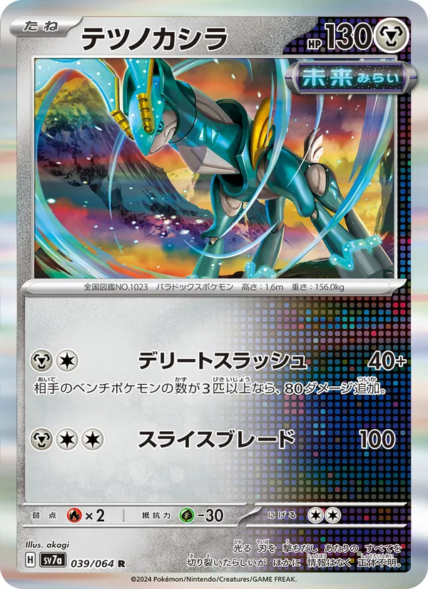Kaart Iron Crown uit Paradise Dragona, nummer 039/64