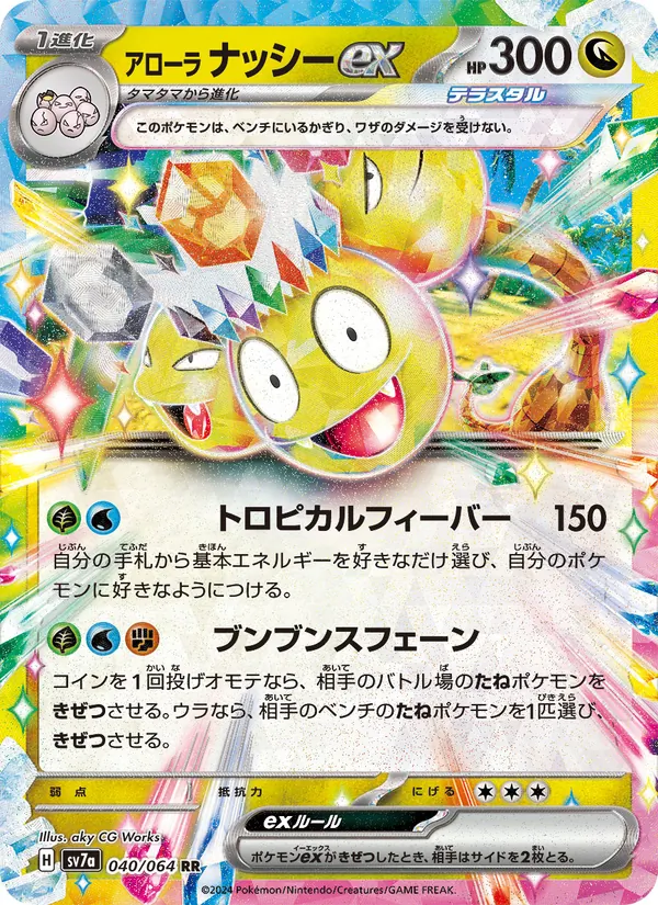 Kaart Alolan Exeggutor ex uit Paradise Dragona, nummer 040/64