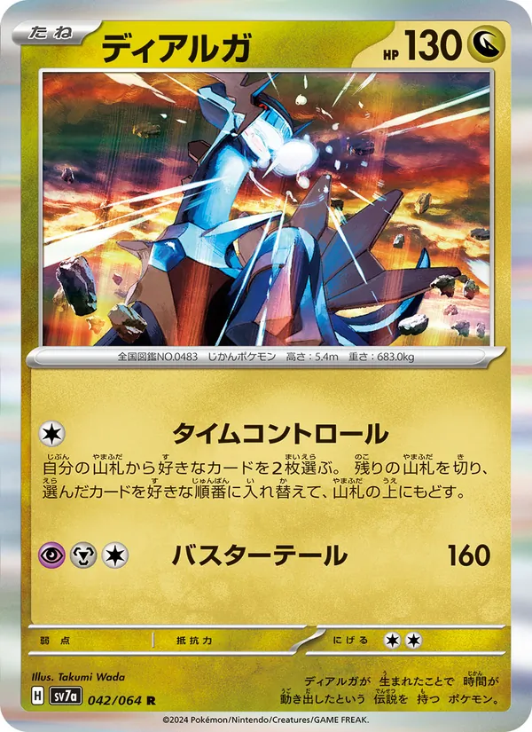 Kaart Dialga uit Paradise Dragona, nummer 042/64