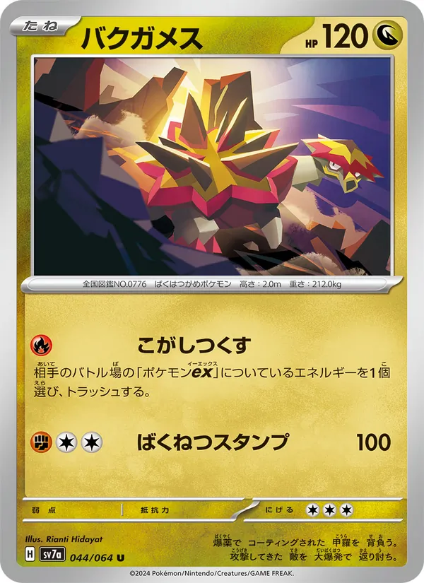 Kartu Turtonator dari Paradise Dragona, nomor 044/64