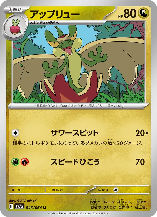 Kaart Flapple uit Paradise Dragona, nummer 046/64