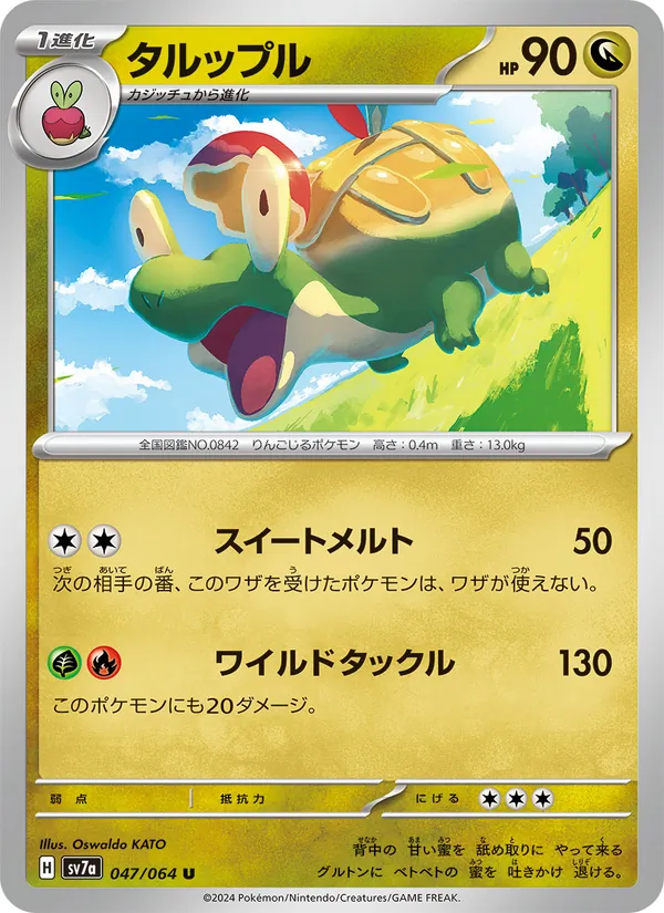 Karte Appletun aus Paradise Dragona, Nummer 047/64