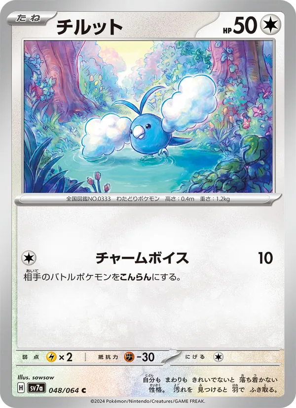 Kartu Swablu dari Paradise Dragona, nomor 048/64