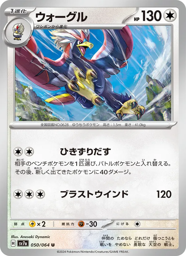 Kaart Braviary uit Paradise Dragona, nummer 050/64