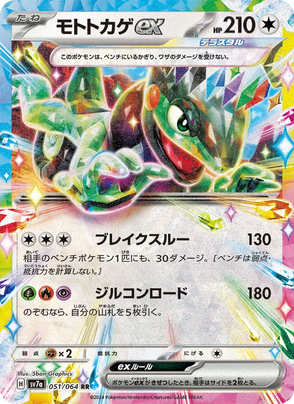 Kartu Cyclizar ex dari Paradise Dragona, nomor 051/64