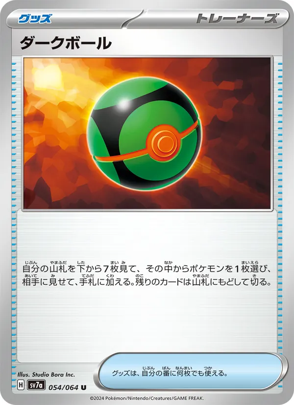 Kartu Dusk Ball dari Paradise Dragona, nomor 054/64