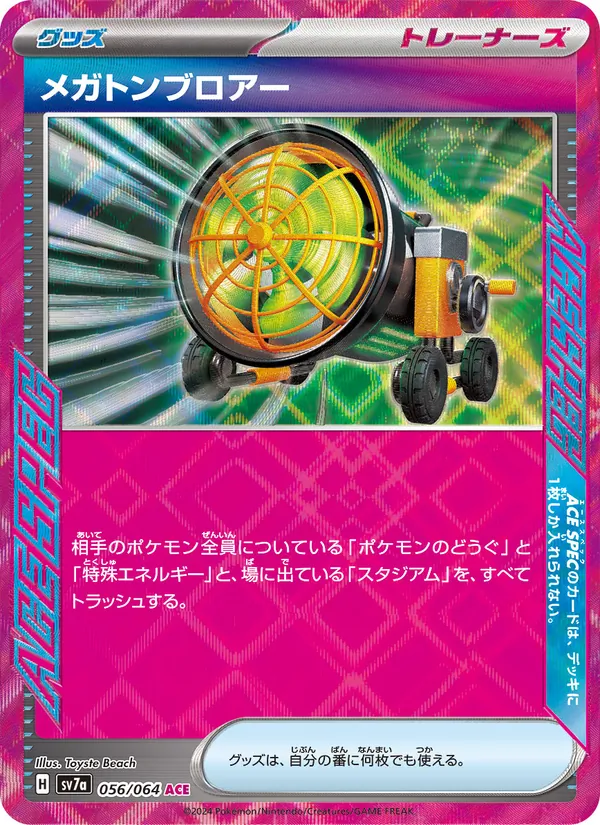 Kaart Megaton Blower uit Paradise Dragona, nummer 056/64