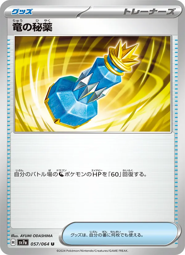 Kartu Dragon Elixir dari Paradise Dragona, nomor 057/64