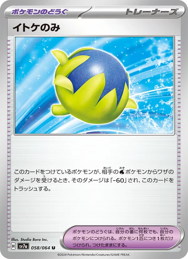 Kaart Passho Berry uit Paradise Dragona, nummer 058/64