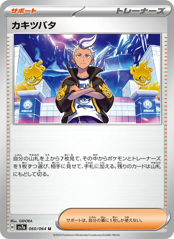 Kartu Drayton dari Paradise Dragona, nomor 060/64