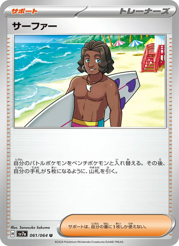 Kartu Surfer dari Paradise Dragona, nomor 061/64