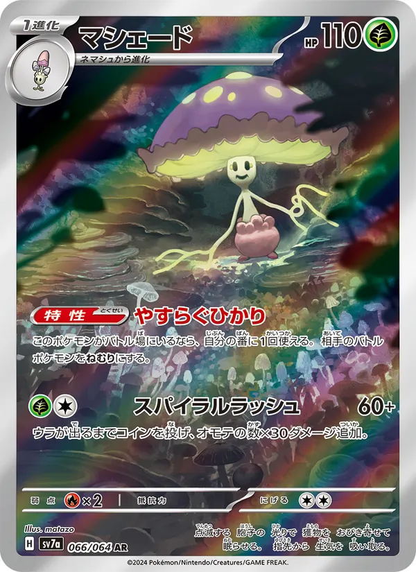 Karte Shiinotic aus Paradise Dragona, Nummer 066/64